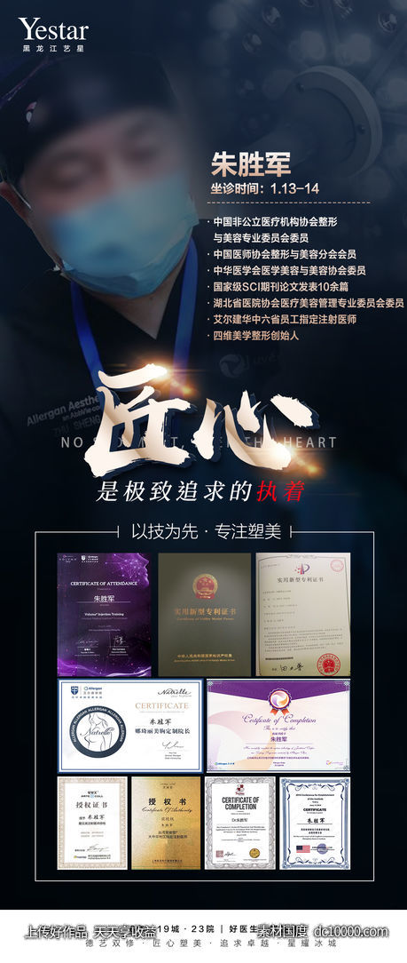 医美美容整形大咖专家介绍专家到院系列海报微信-源文件-素材国度dc10000.com
