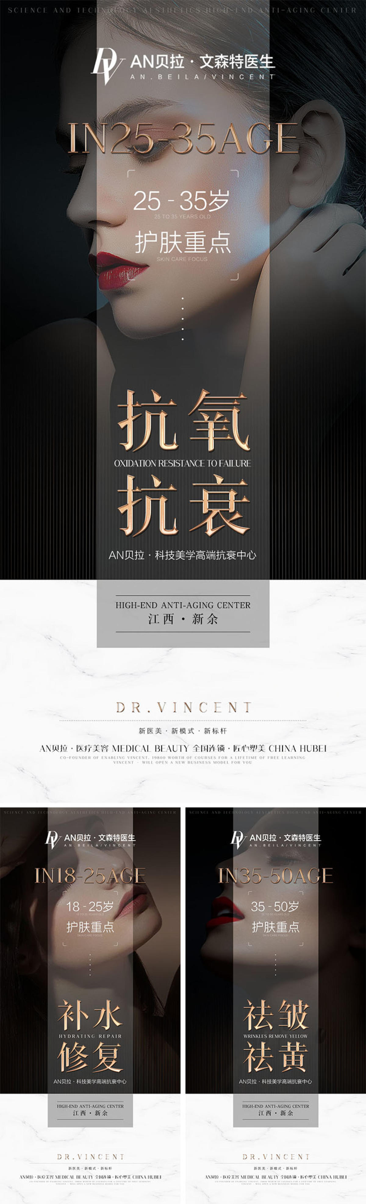 医美抗衰海报