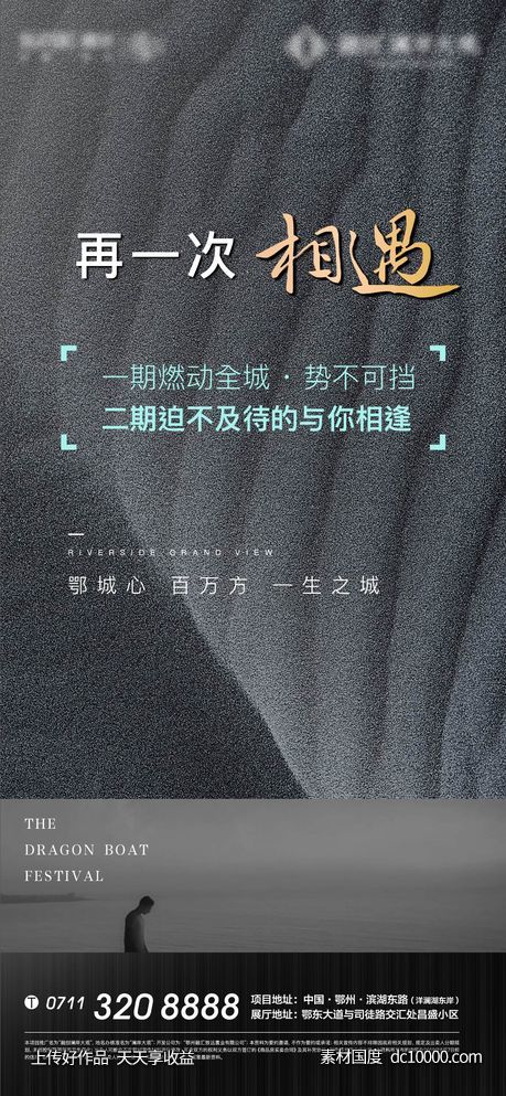 灰色 地产 热销 质感 相亲 悬念 黑色-源文件-素材国度dc10000.com