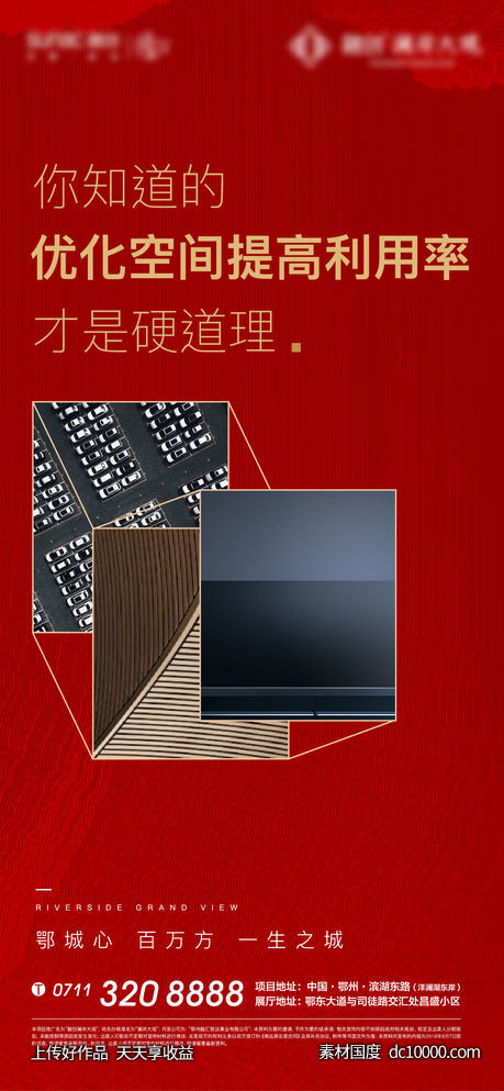 户型 空间 艺术 配图 开盘 热销-源文件-素材国度dc10000.com