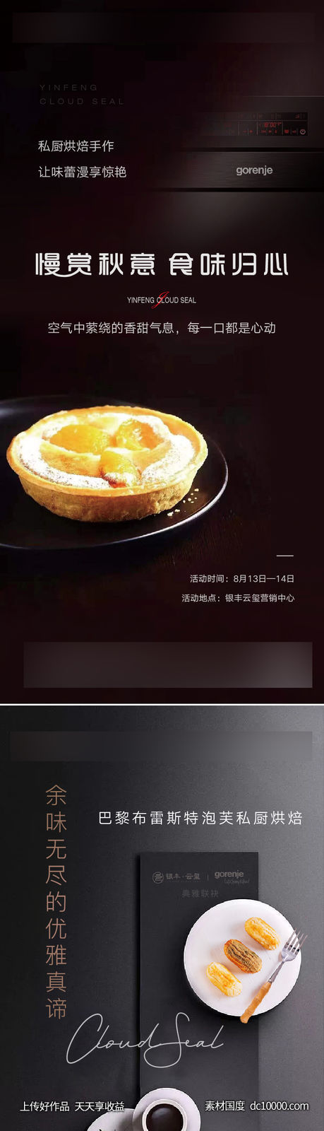 烘焙-源文件-素材国度dc10000.com